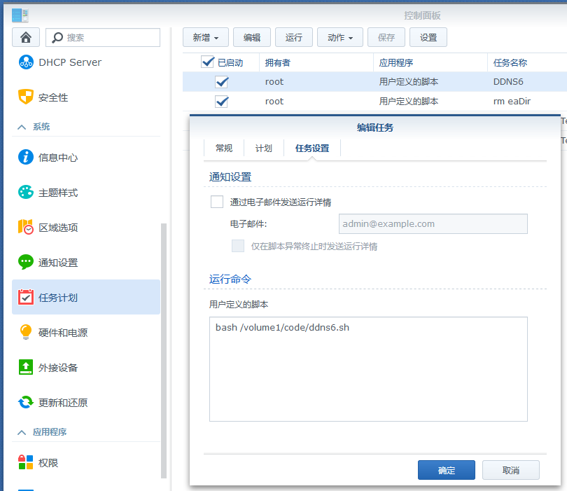 ddns计划任务.png