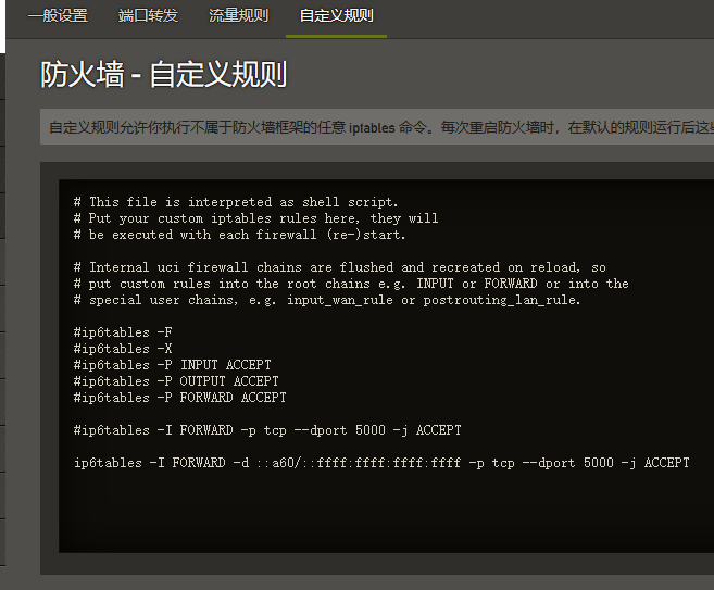 自定义防火墙.png