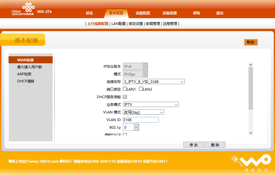 光猫设置IPTV.png