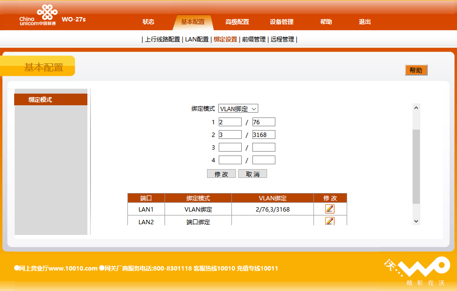 VLAN绑定.png